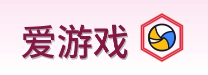 爱游戏 Logo